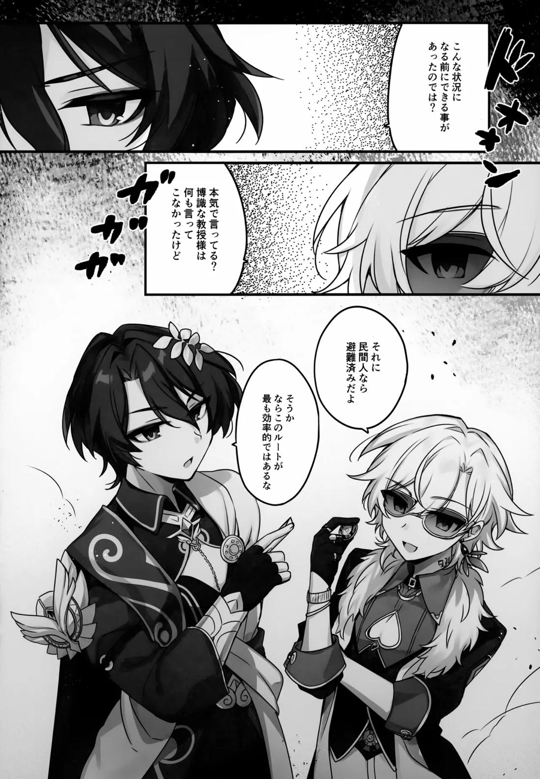 はちみつにあらがえない 7ページ