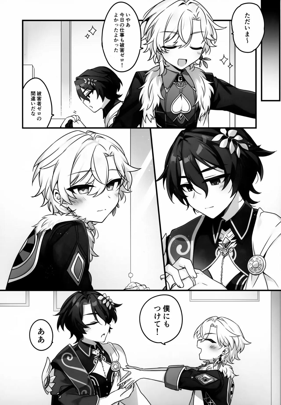 はちみつにあらがえない 9ページ