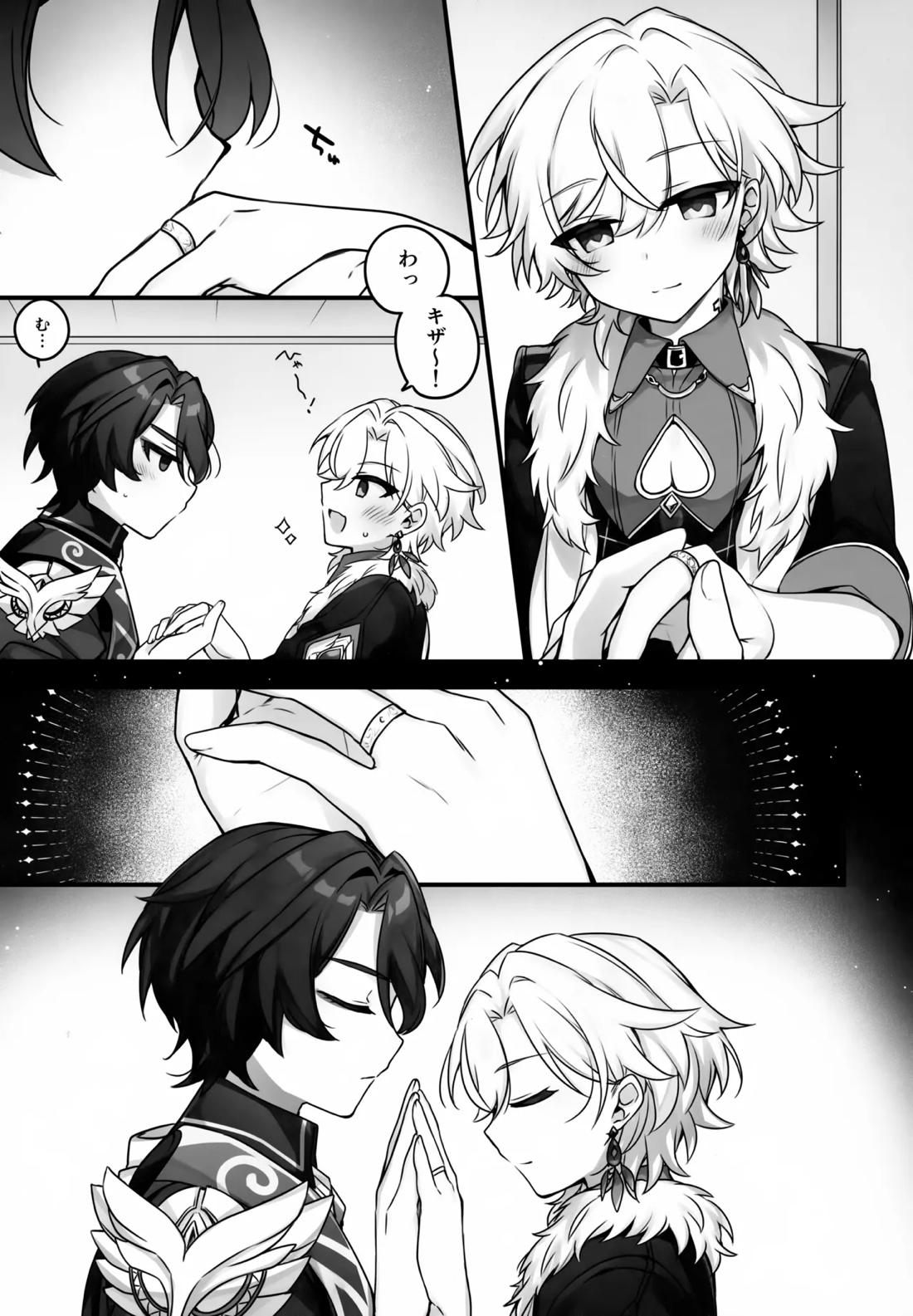 はちみつにあらがえない 10ページ