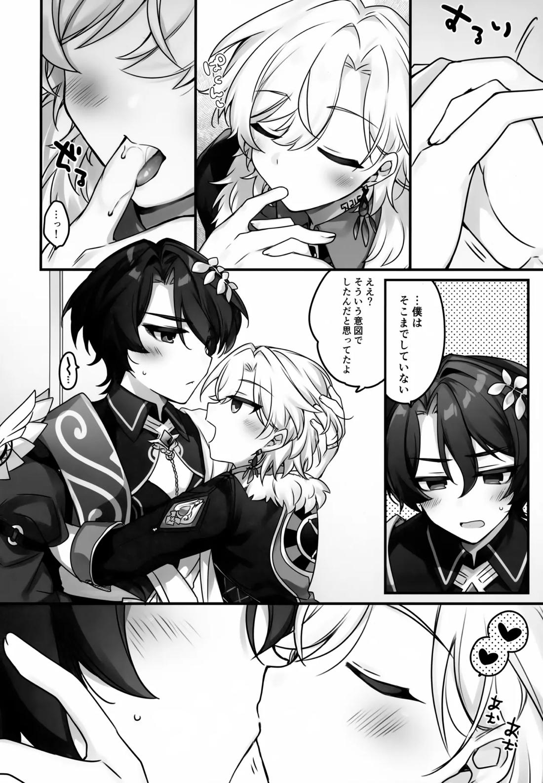 はちみつにあらがえない 11ページ