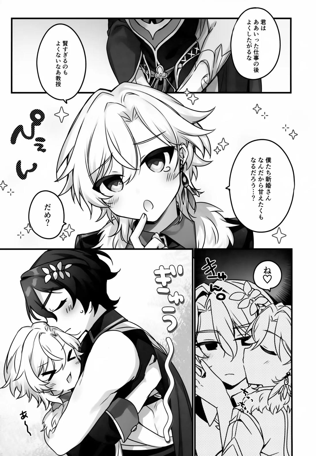 はちみつにあらがえない 12ページ