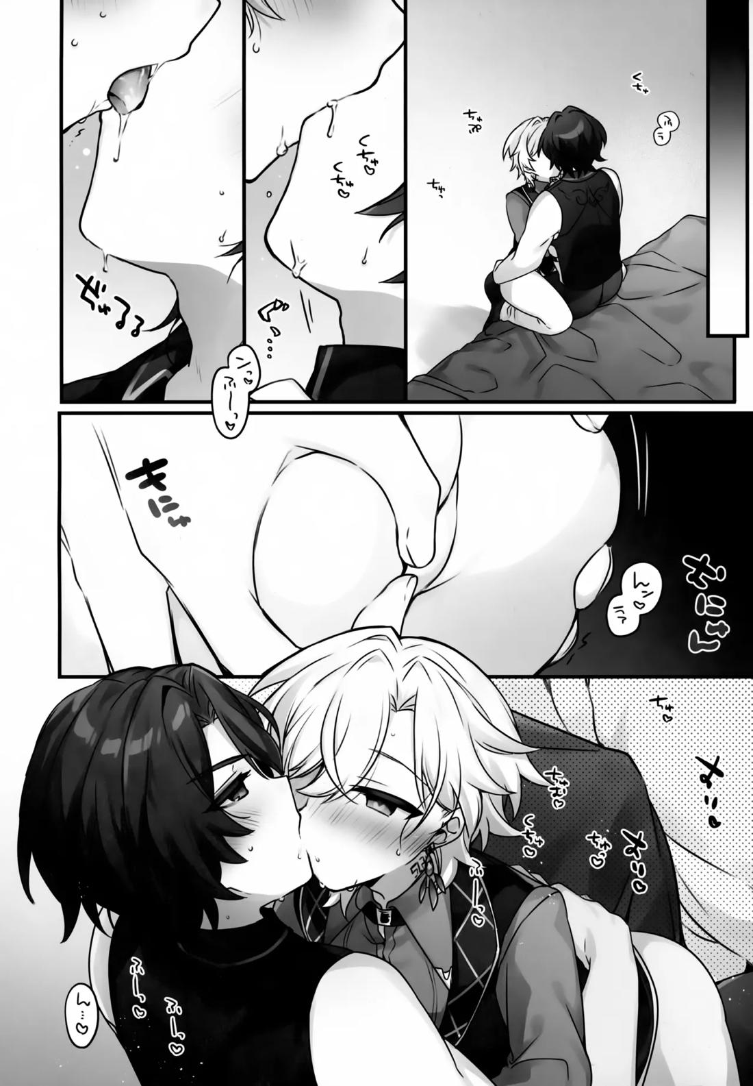 はちみつにあらがえない 13ページ