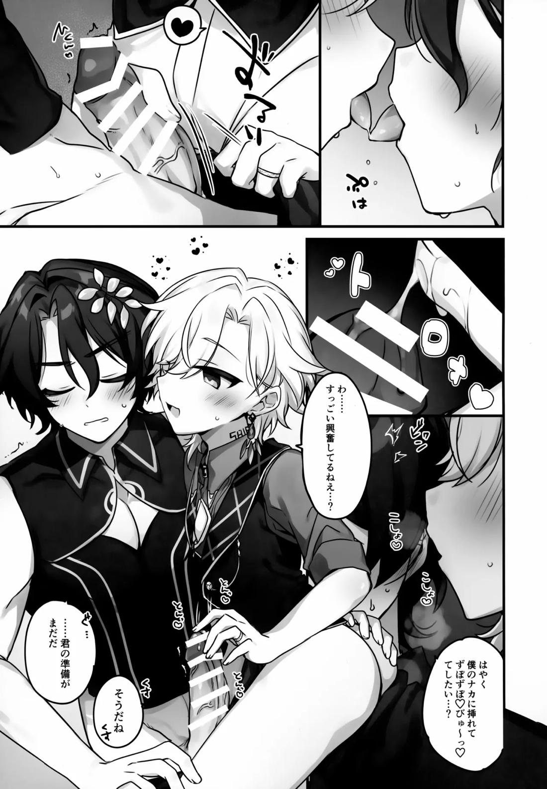 はちみつにあらがえない 14ページ