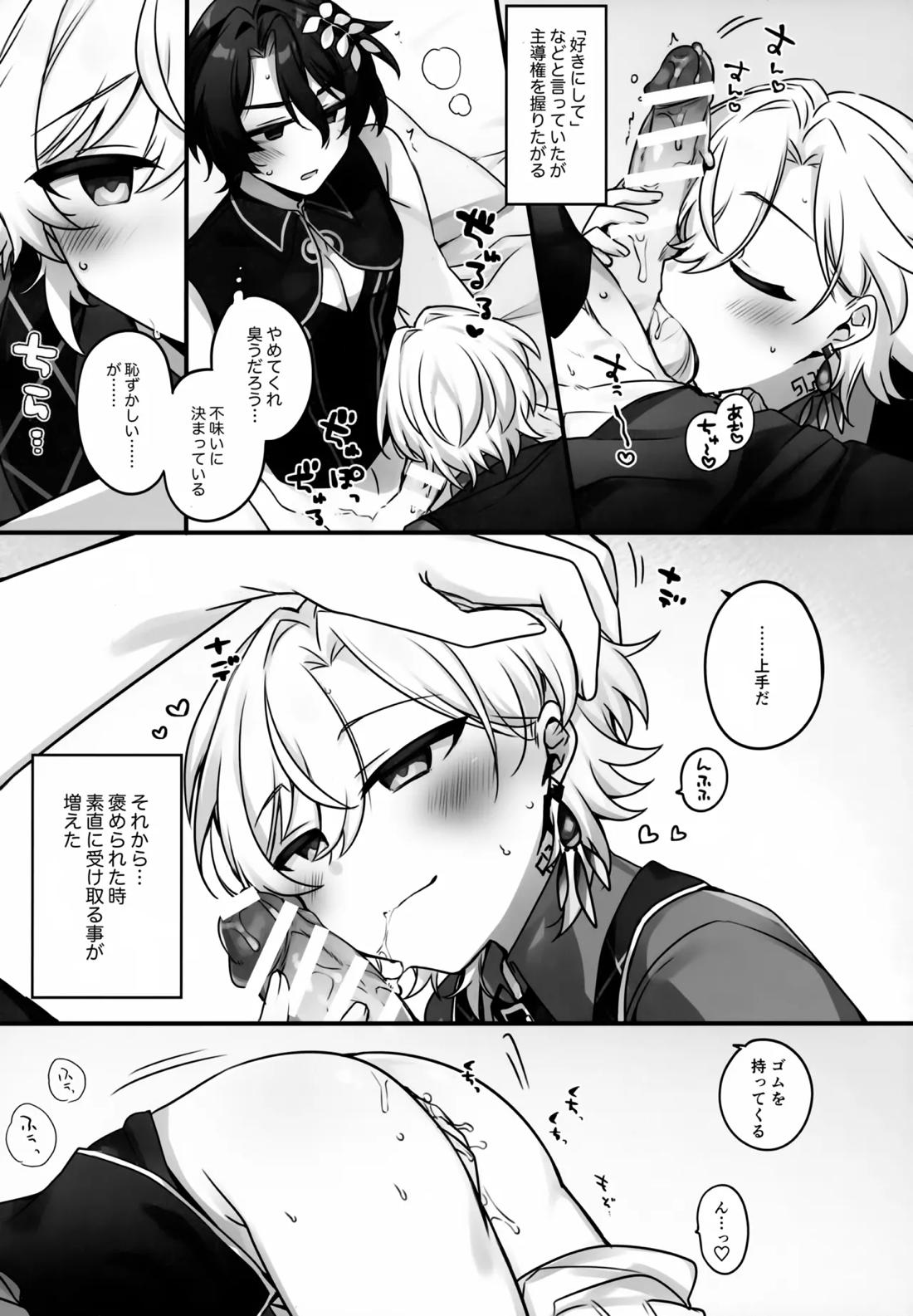 はちみつにあらがえない 16ページ