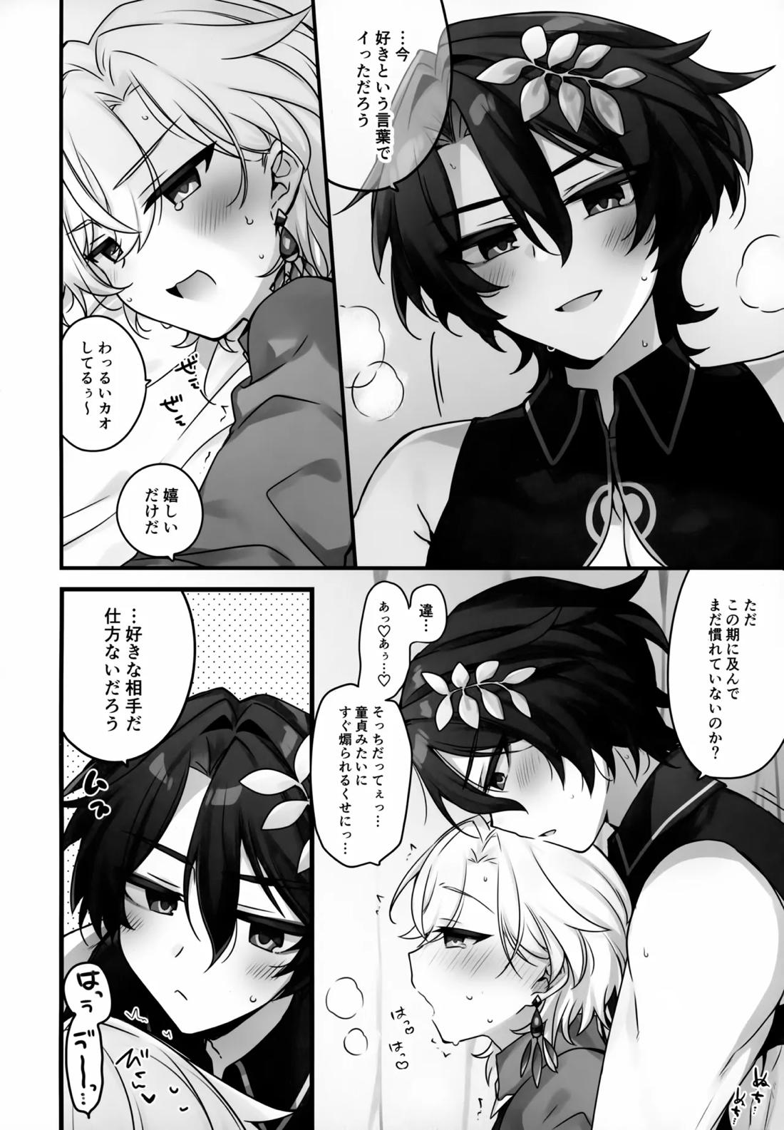 はちみつにあらがえない 21ページ