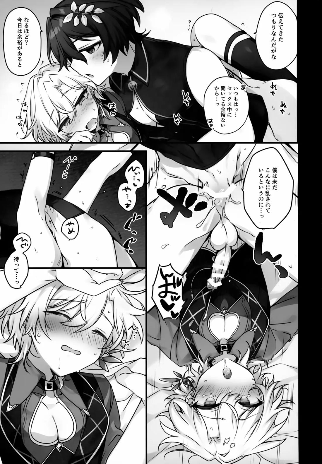 はちみつにあらがえない 22ページ