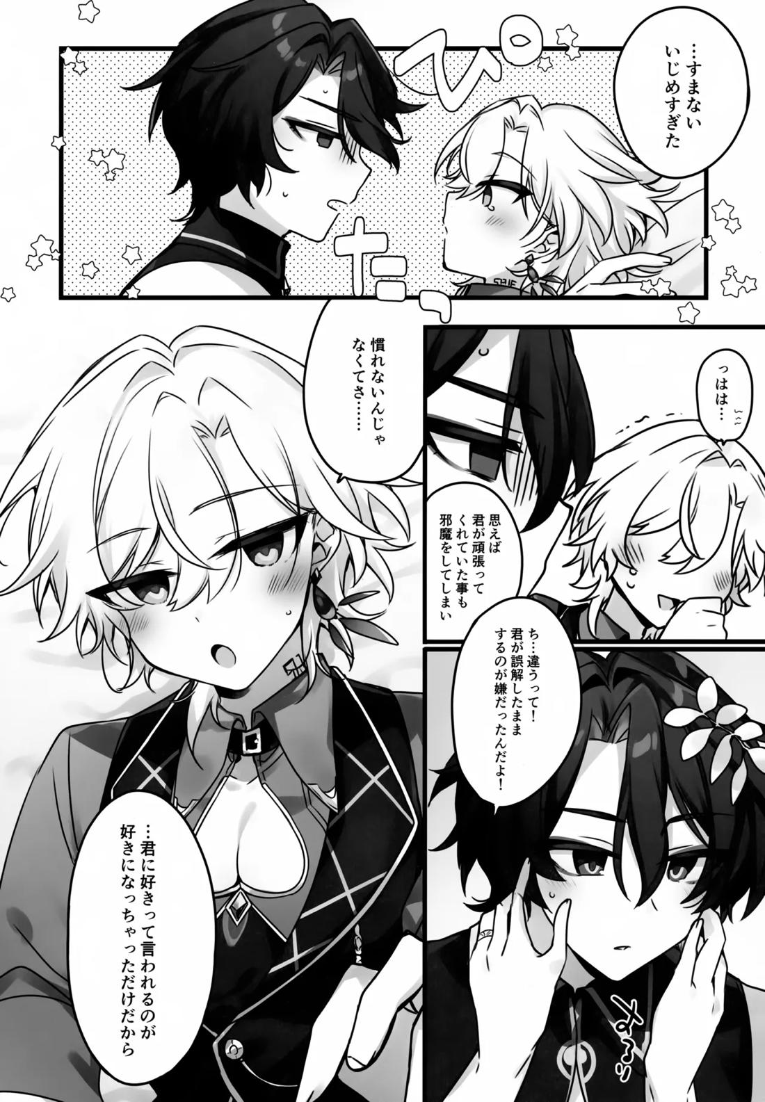 はちみつにあらがえない 23ページ