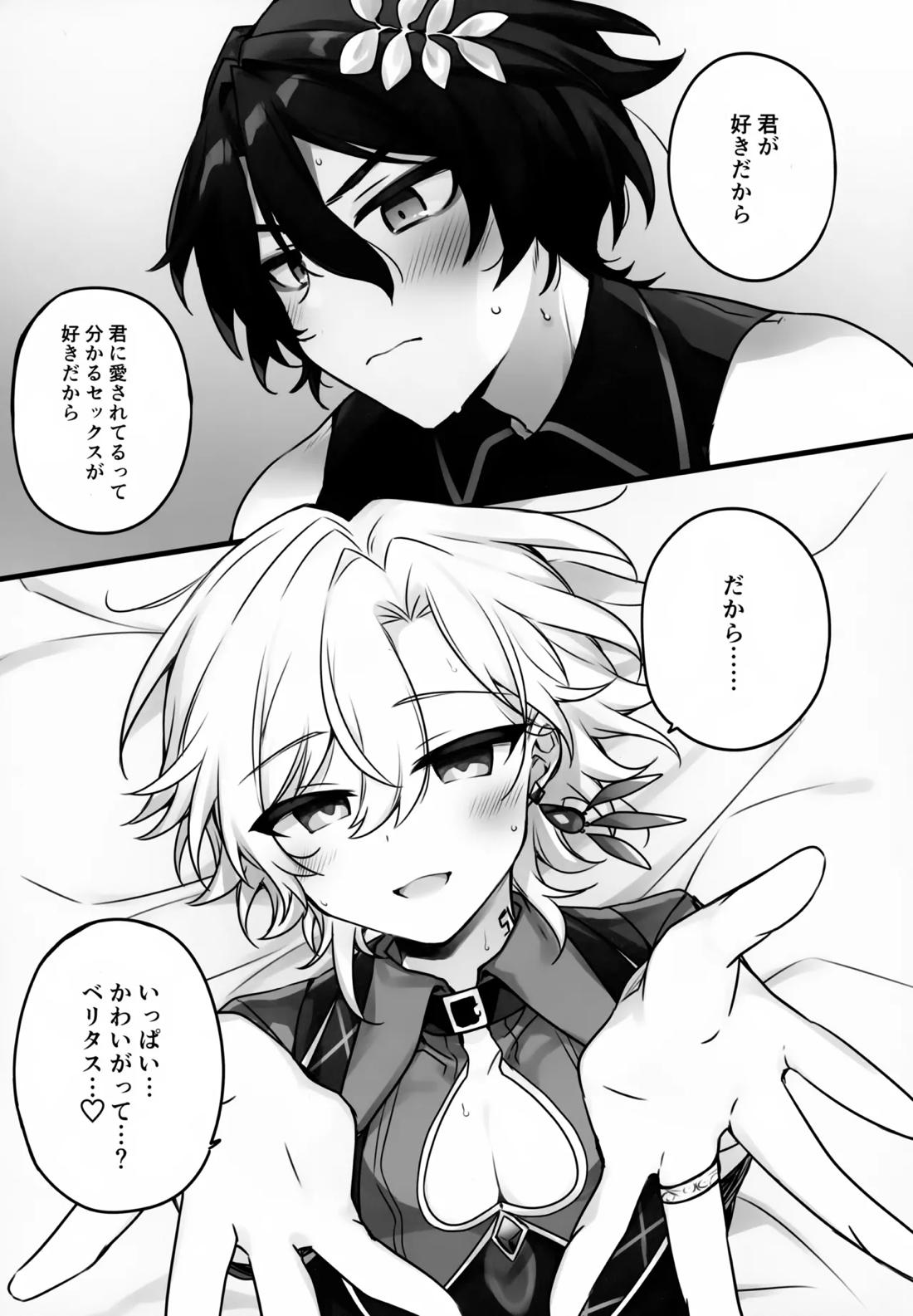 はちみつにあらがえない 24ページ