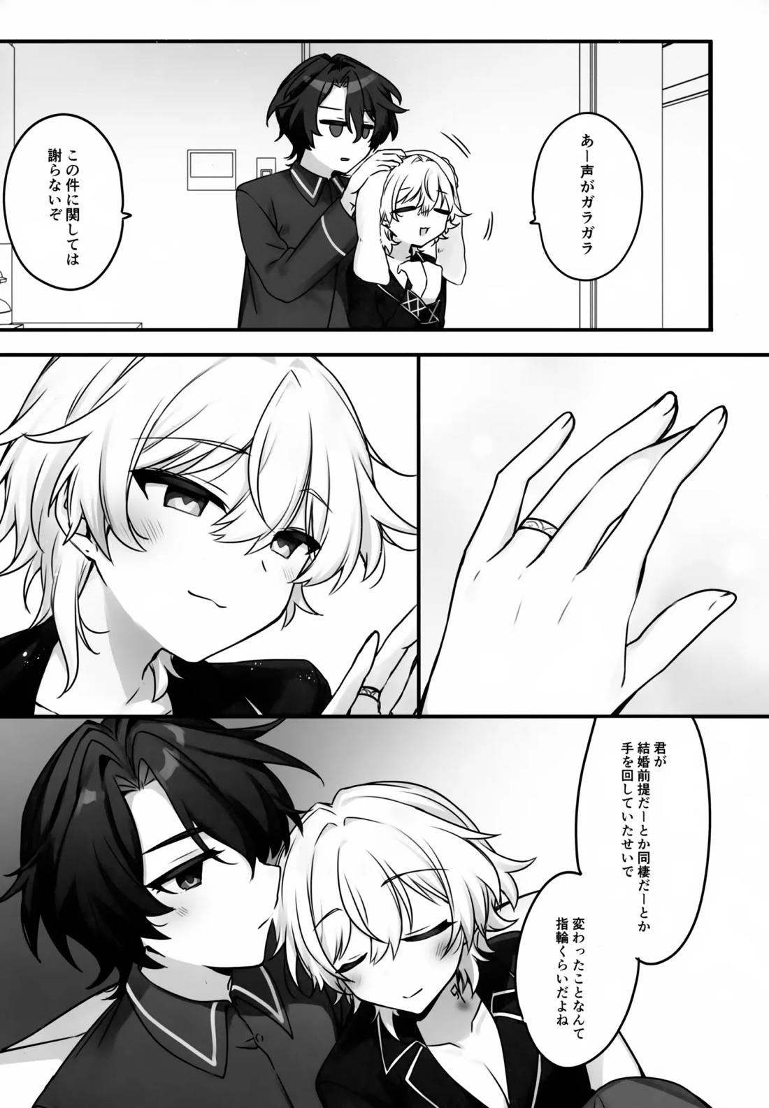 はちみつにあらがえない 26ページ