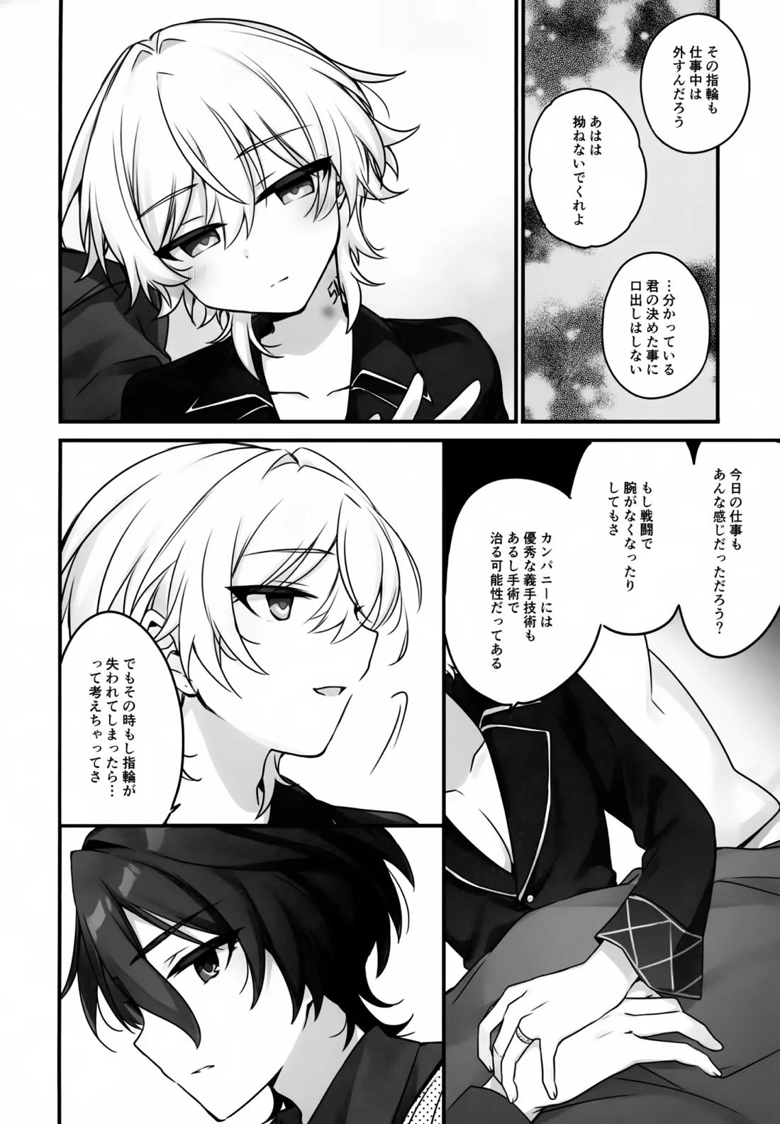 はちみつにあらがえない 27ページ