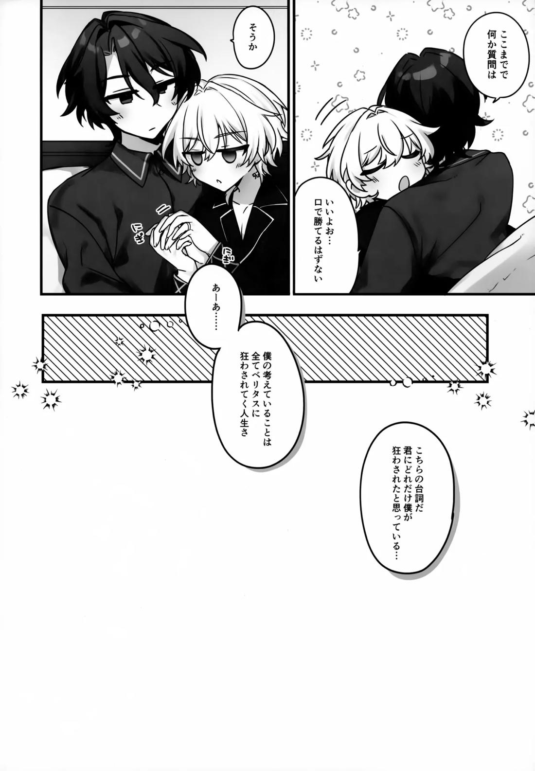はちみつにあらがえない 29ページ