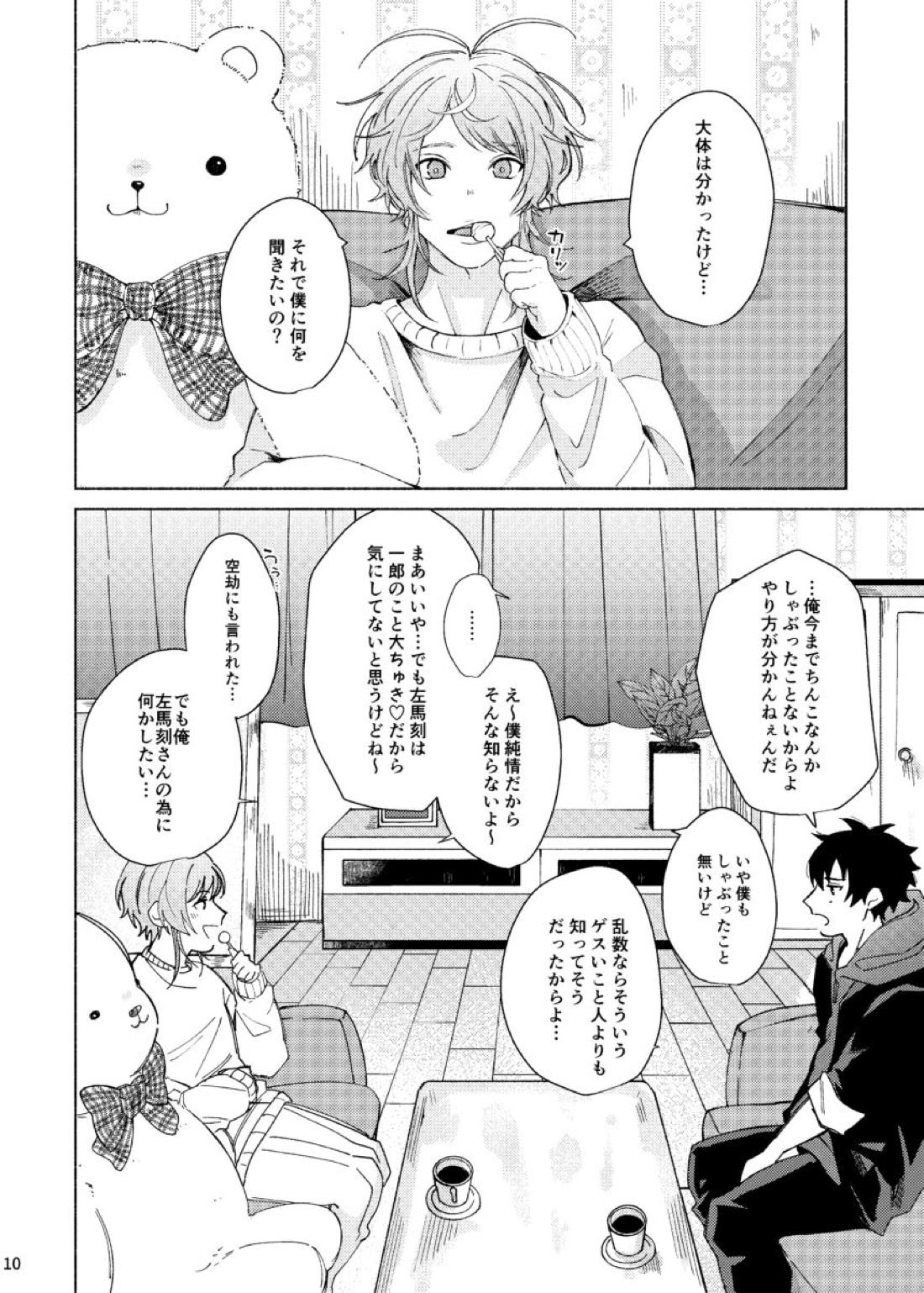 すけべすてぃっくはぷにんぐ 11ページ