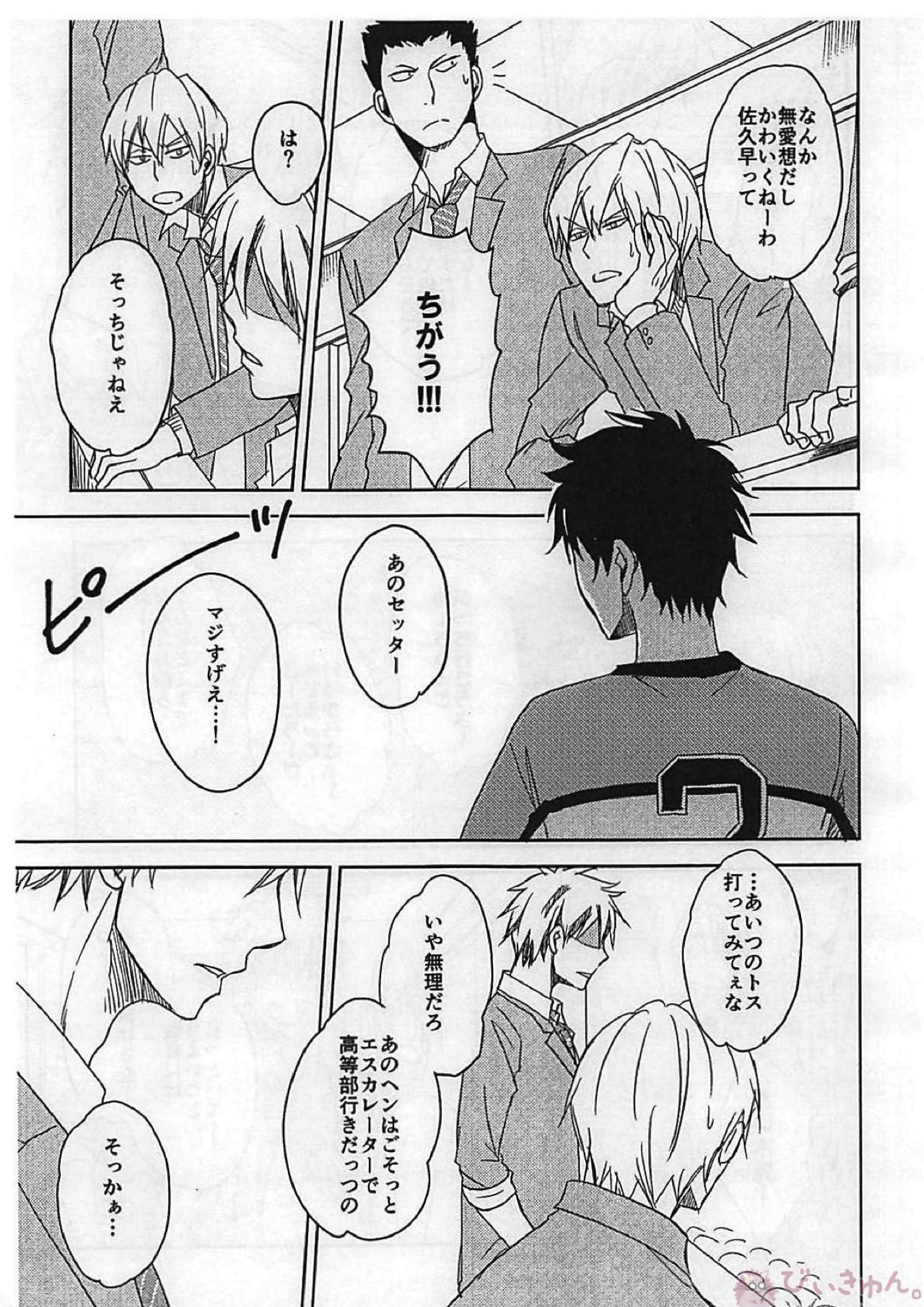 ゼロとマイナス 8ページ