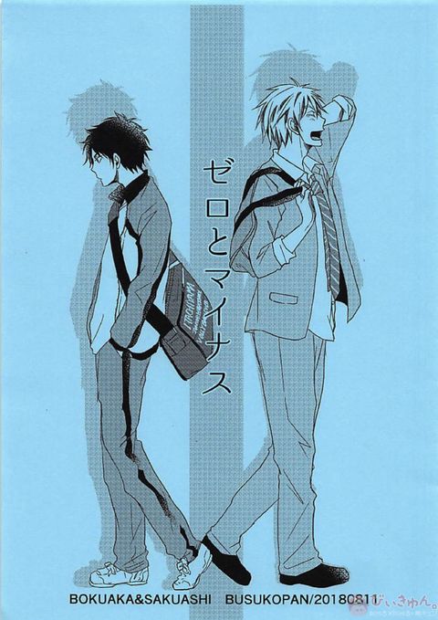 ゼロとマイナス
