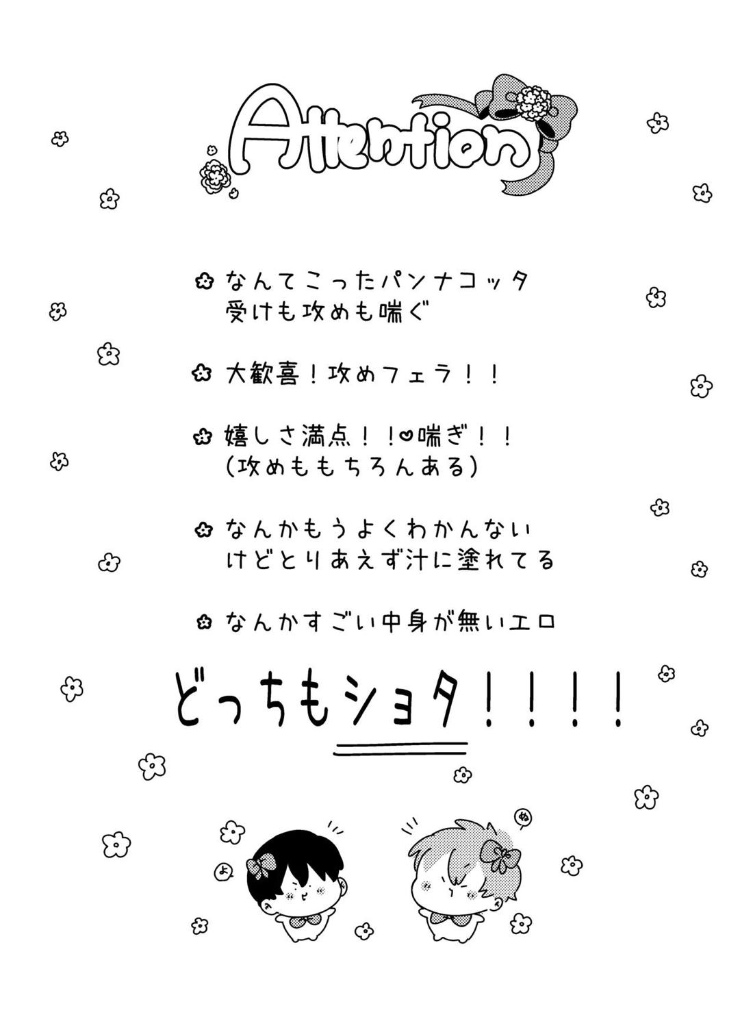 好奇心に要ちゅーい！ 2ページ