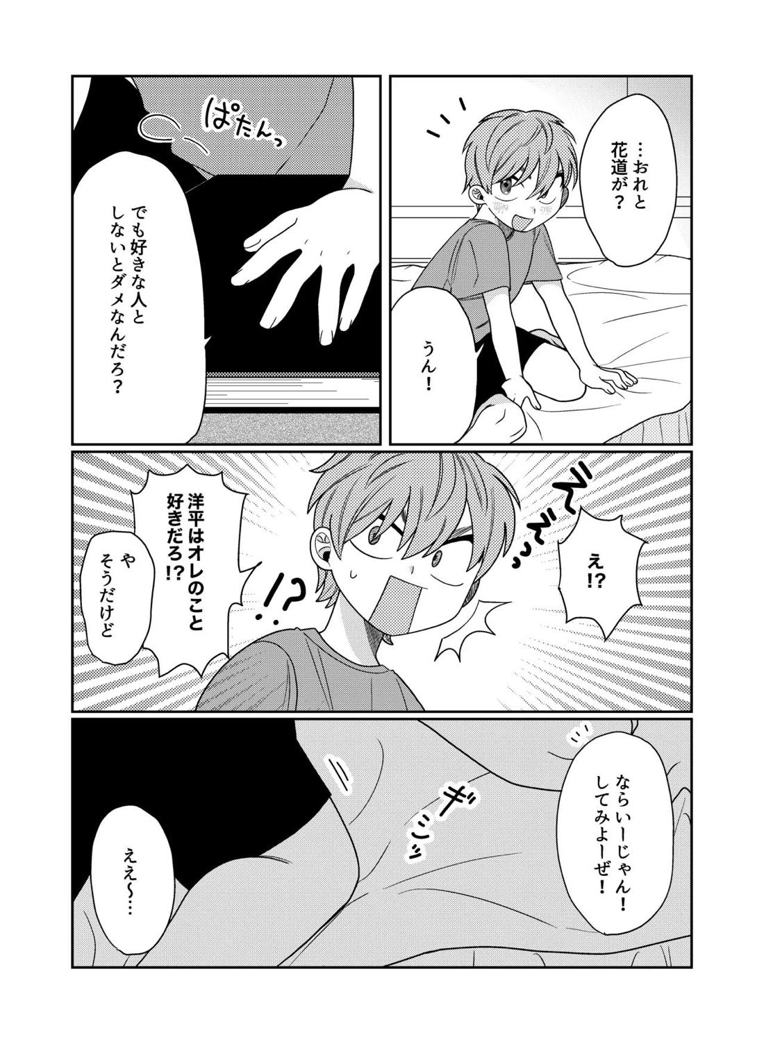 好奇心に要ちゅーい！ 4ページ
