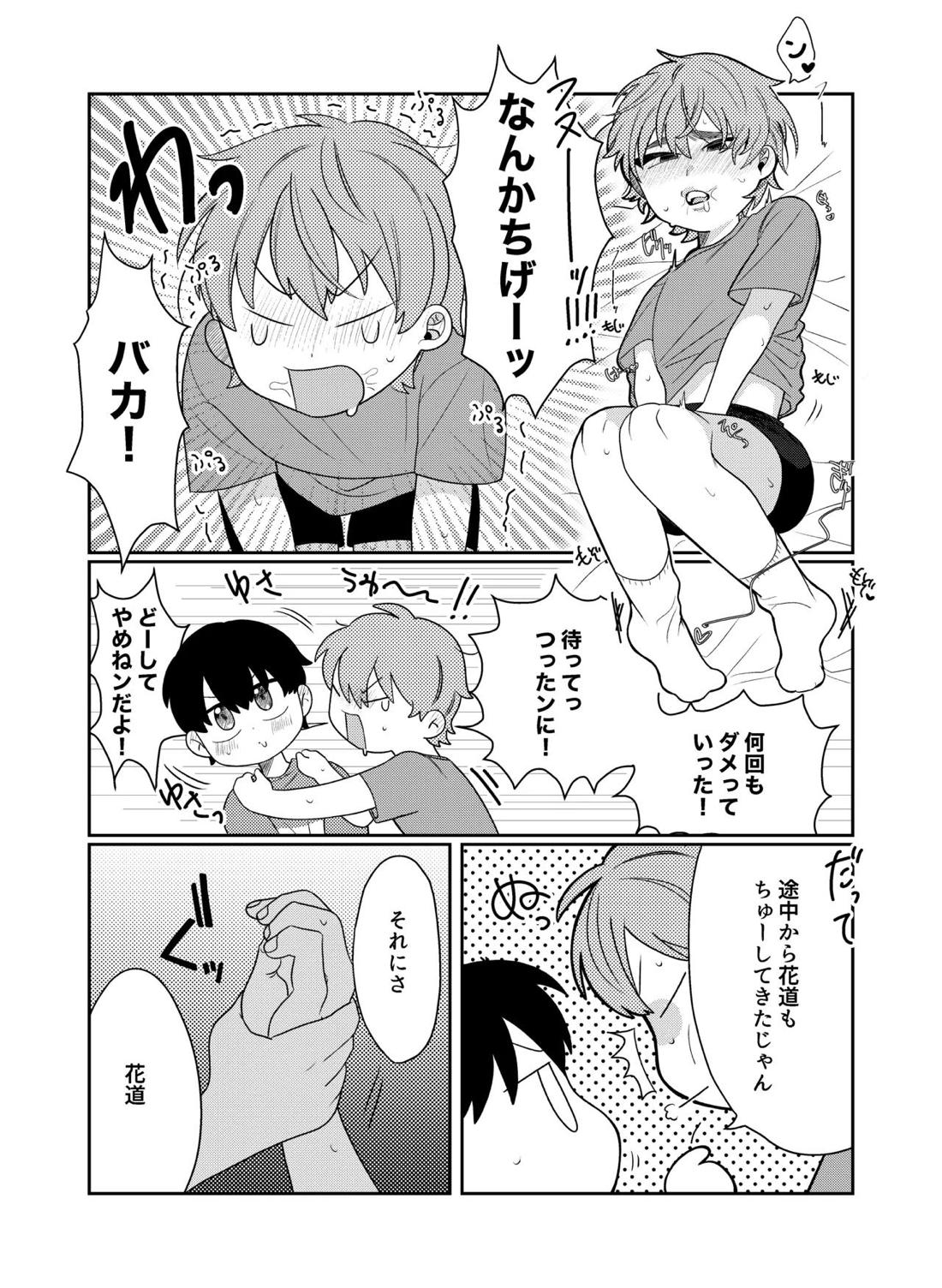好奇心に要ちゅーい！ 9ページ