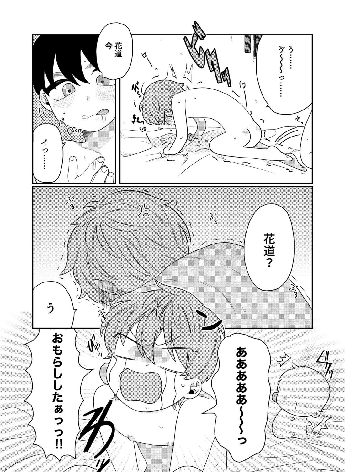 好奇心に要ちゅーい！ 17ページ