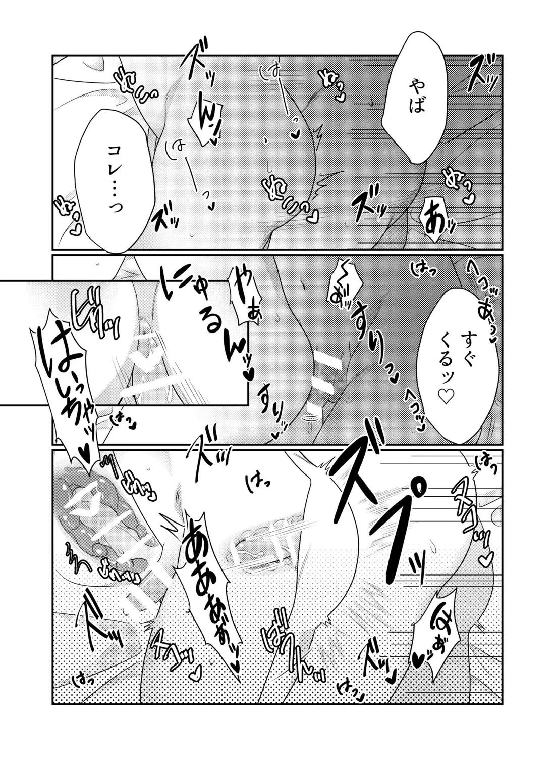 好奇心に要ちゅーい！ 23ページ
