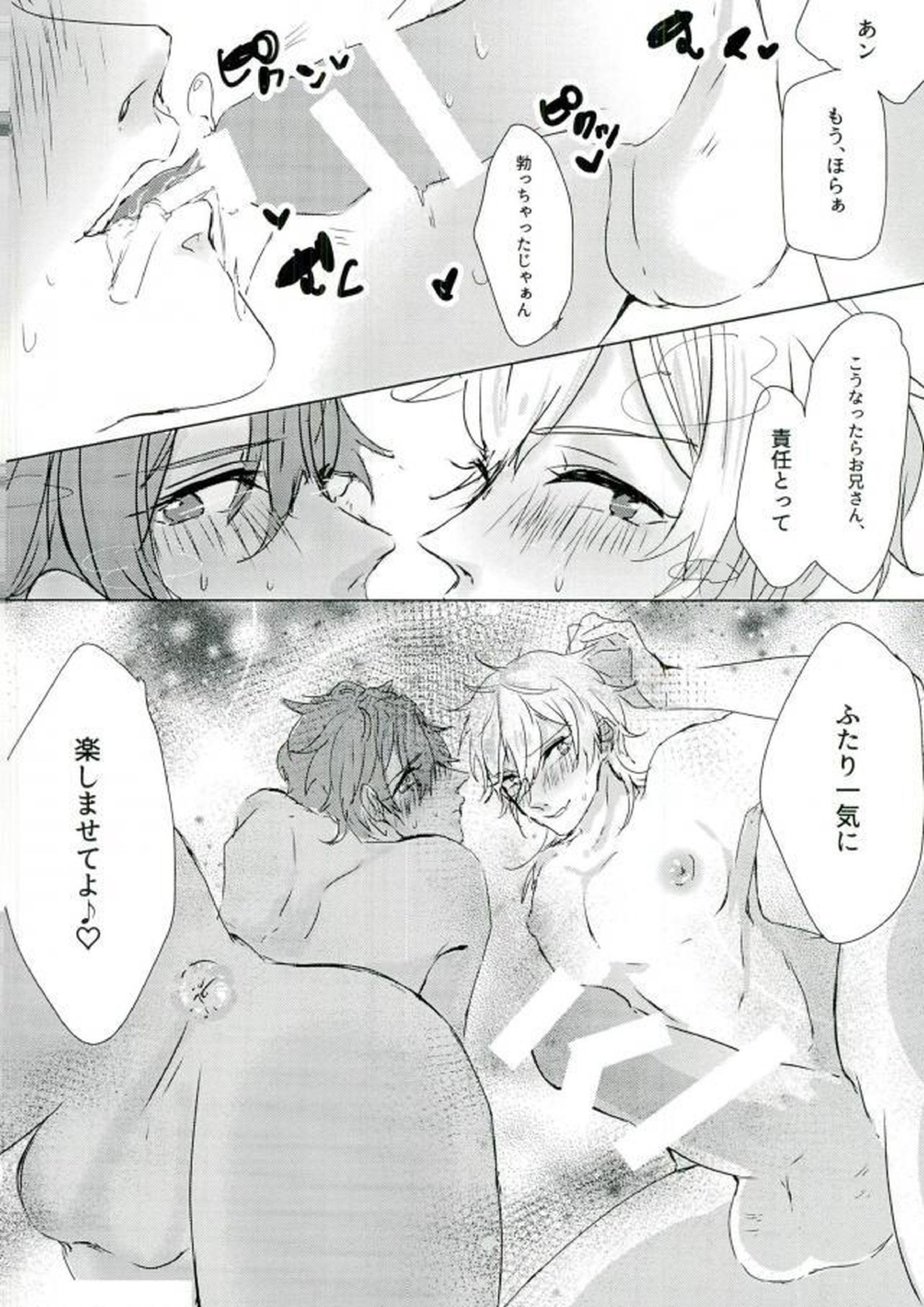 レストラン 背徳の孤城 17ページ