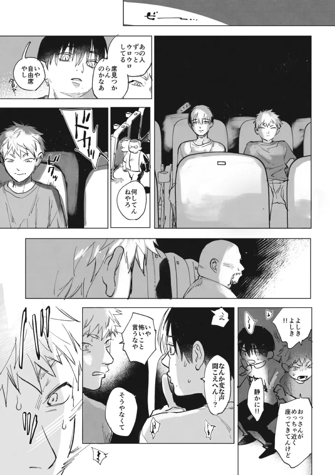 寂れた映画館に入ったらだった件 4ページ