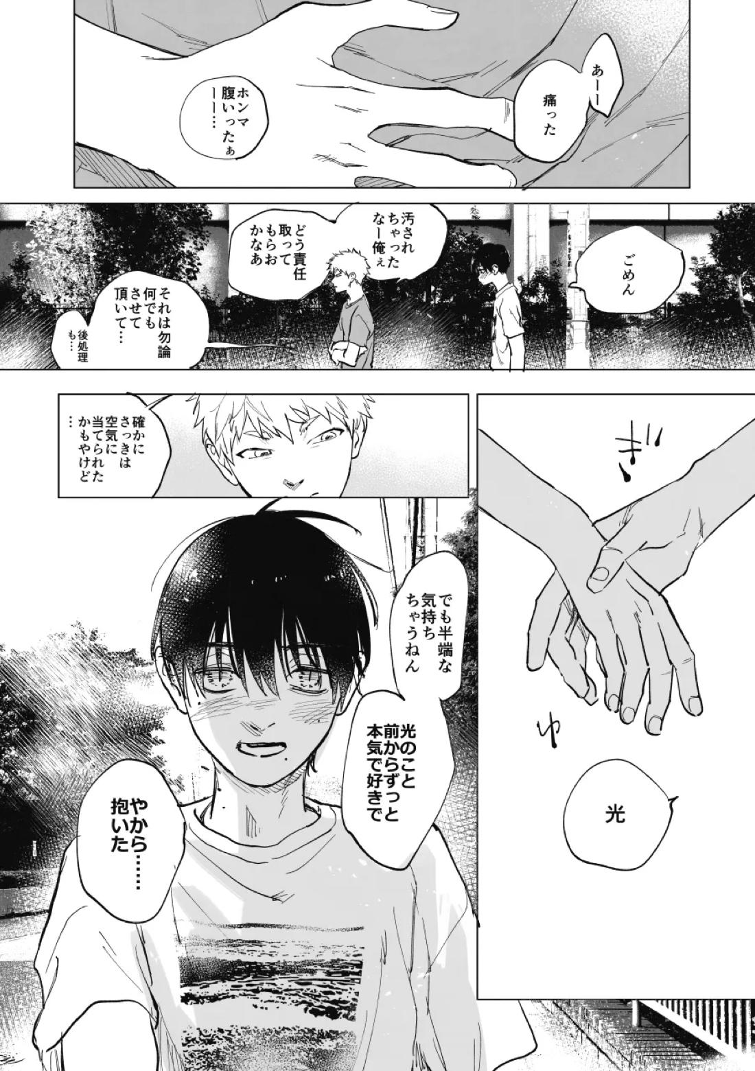 寂れた映画館に入ったらだった件 15ページ