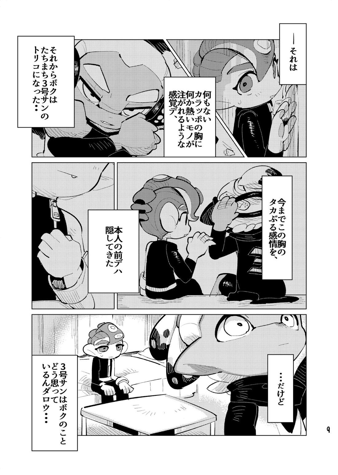 未知相愛 8ページ