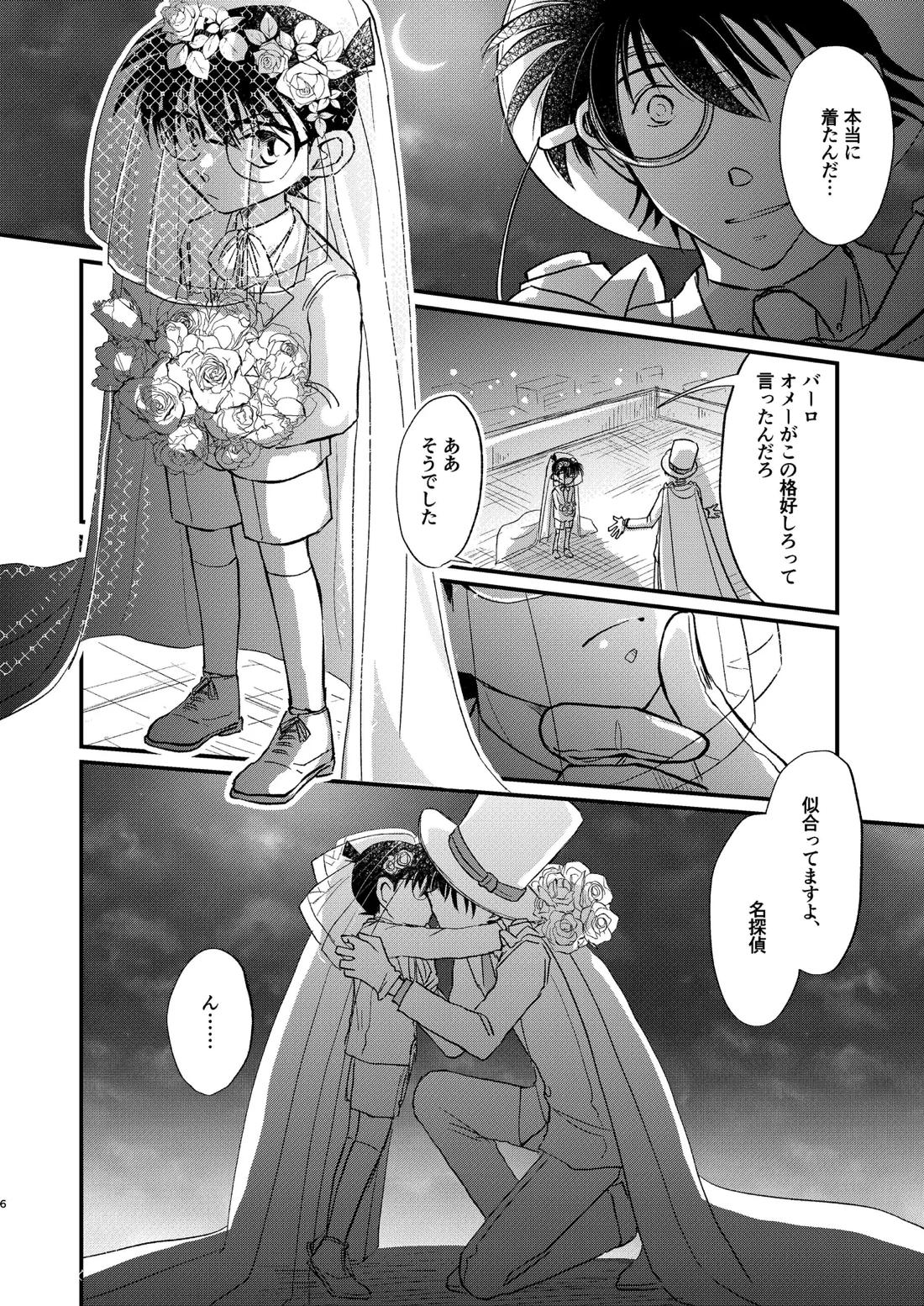 エイプリルフールの花嫁 5ページ