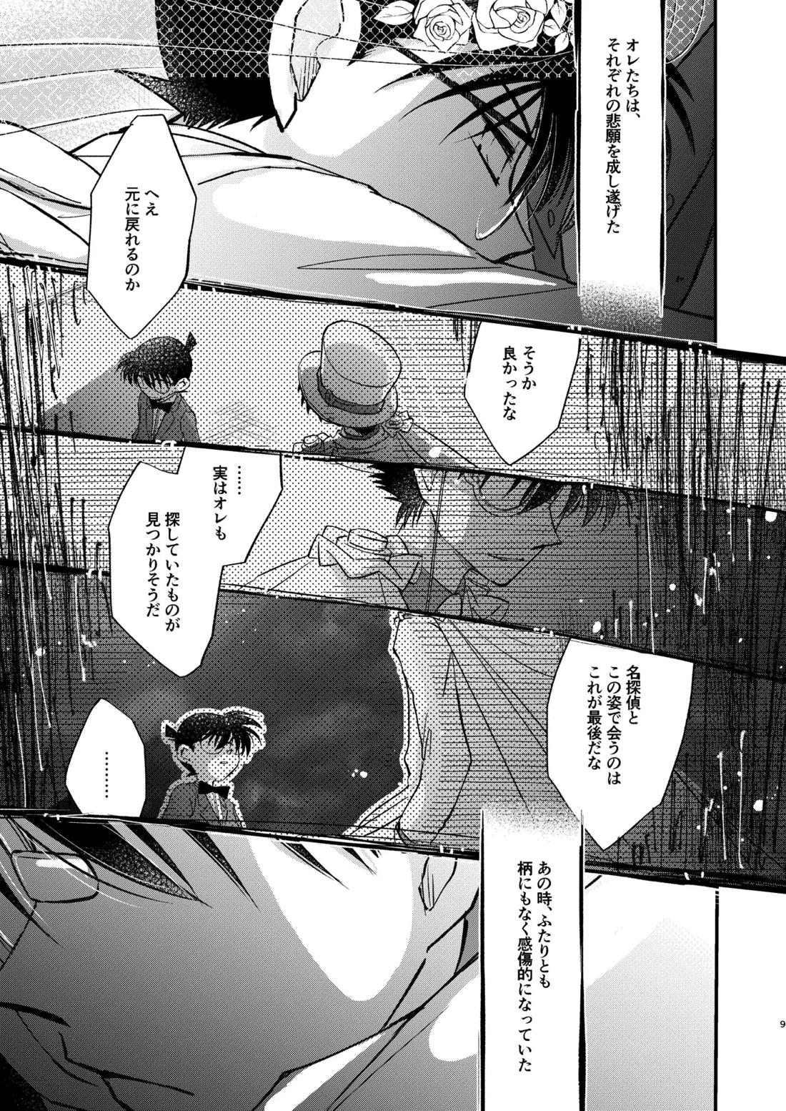 エイプリルフールの花嫁 8ページ