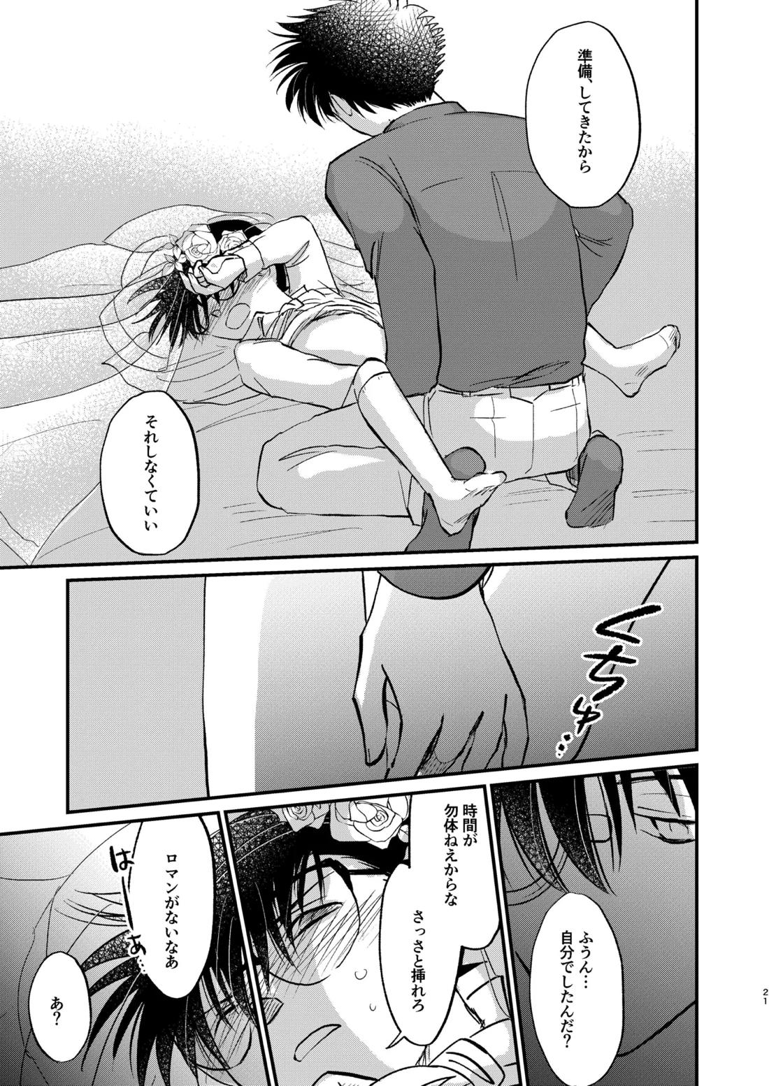 エイプリルフールの花嫁 20ページ