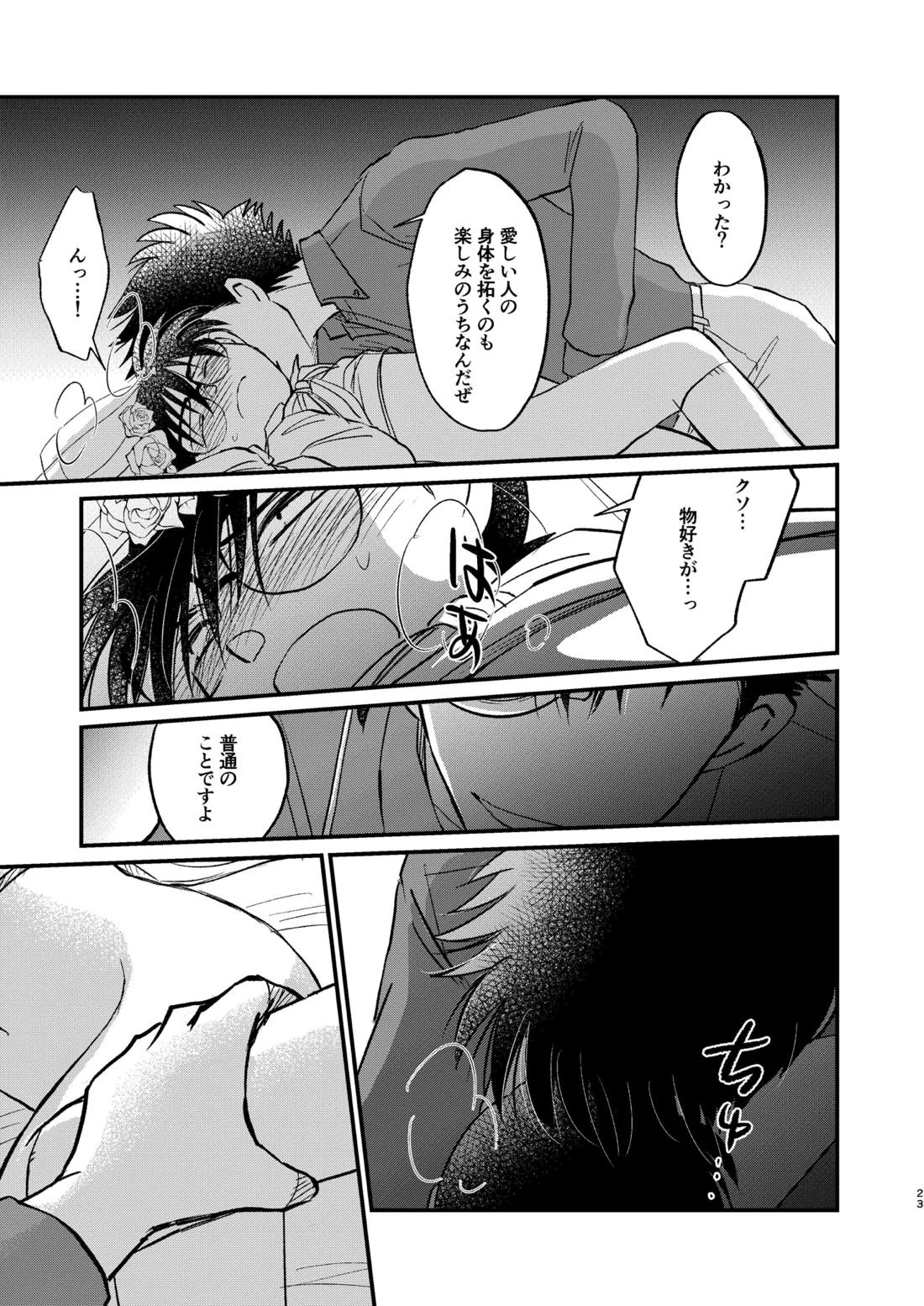 エイプリルフールの花嫁 22ページ