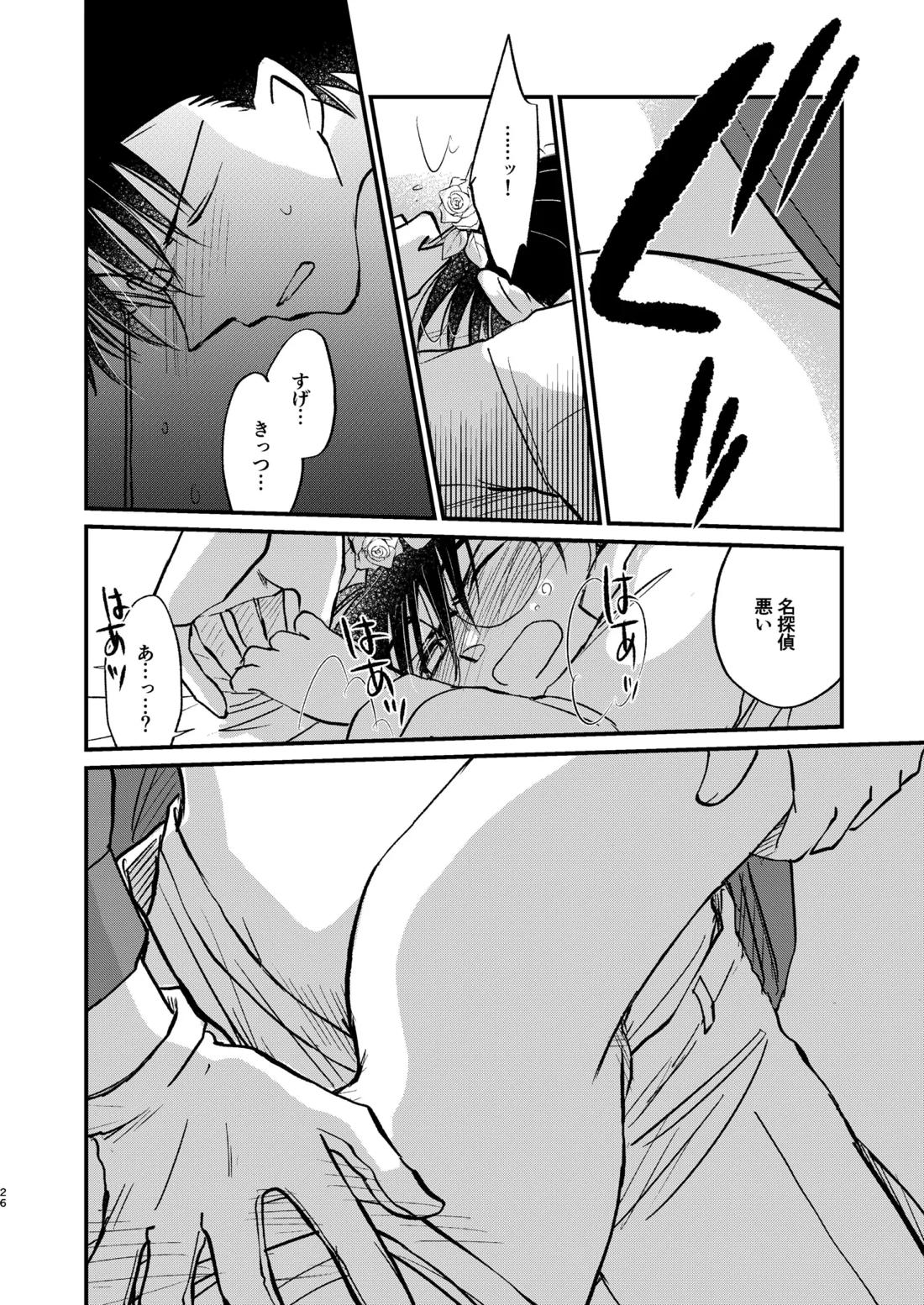 エイプリルフールの花嫁 25ページ