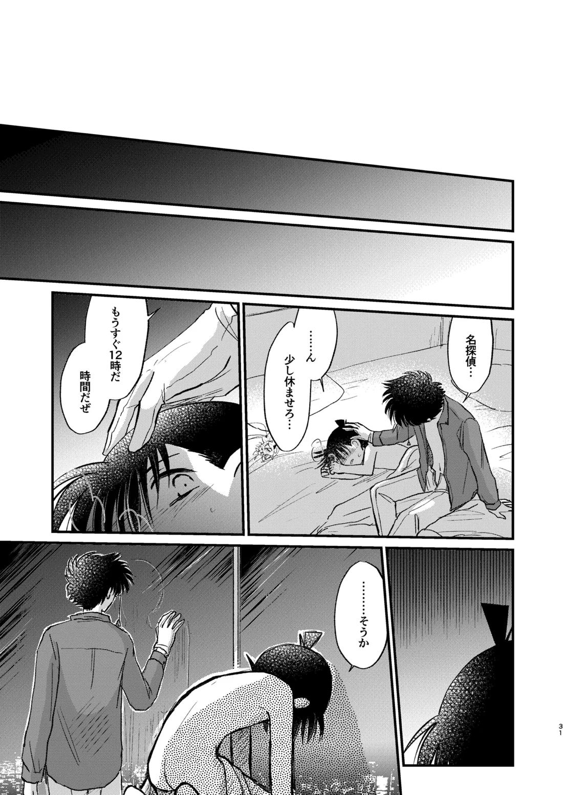 エイプリルフールの花嫁 30ページ
