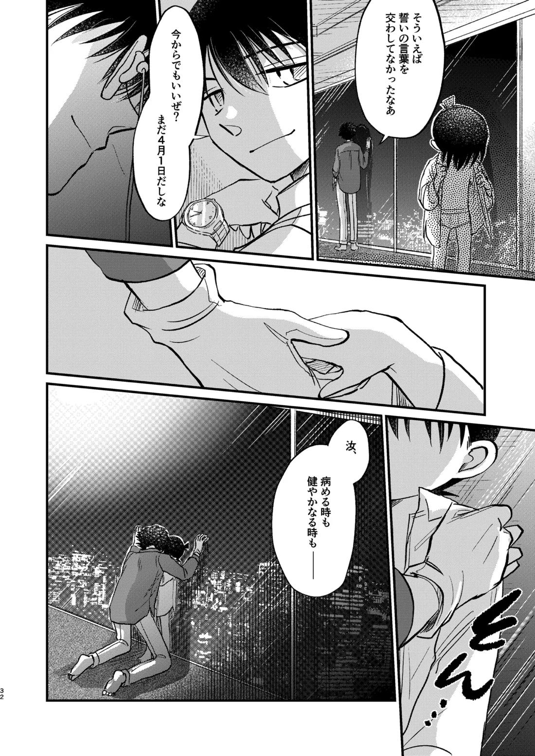エイプリルフールの花嫁 31ページ