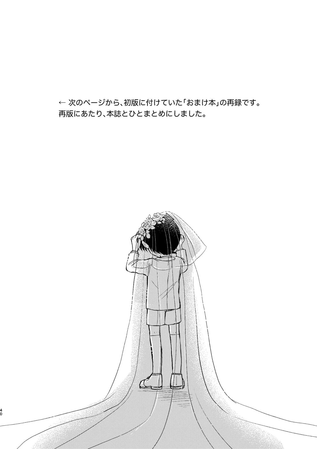 エイプリルフールの花嫁 39ページ