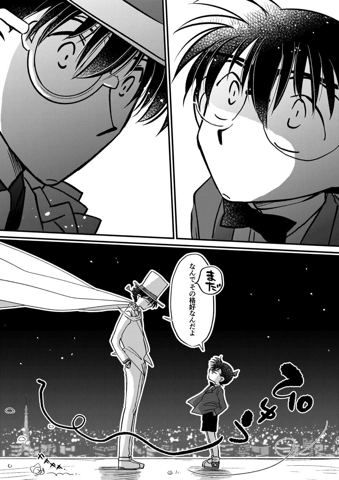 エイプリルフールの花嫁 42ページ