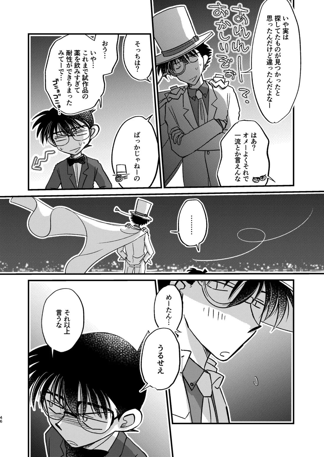 エイプリルフールの花嫁 43ページ