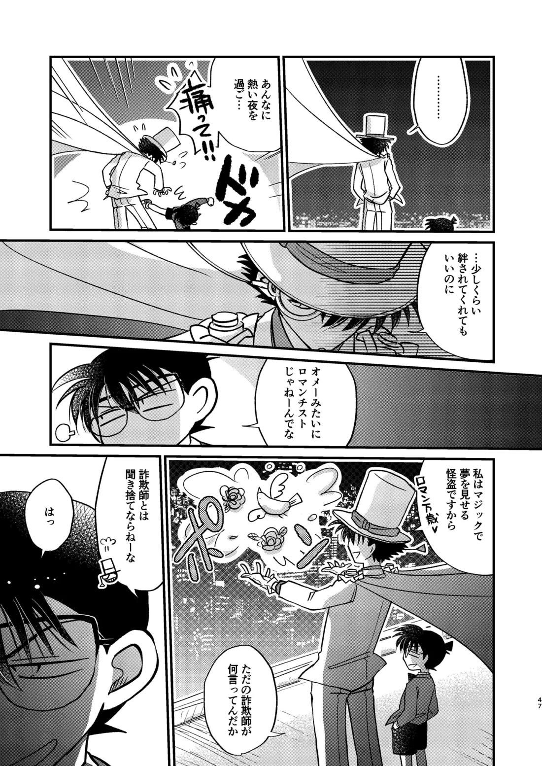 エイプリルフールの花嫁 44ページ