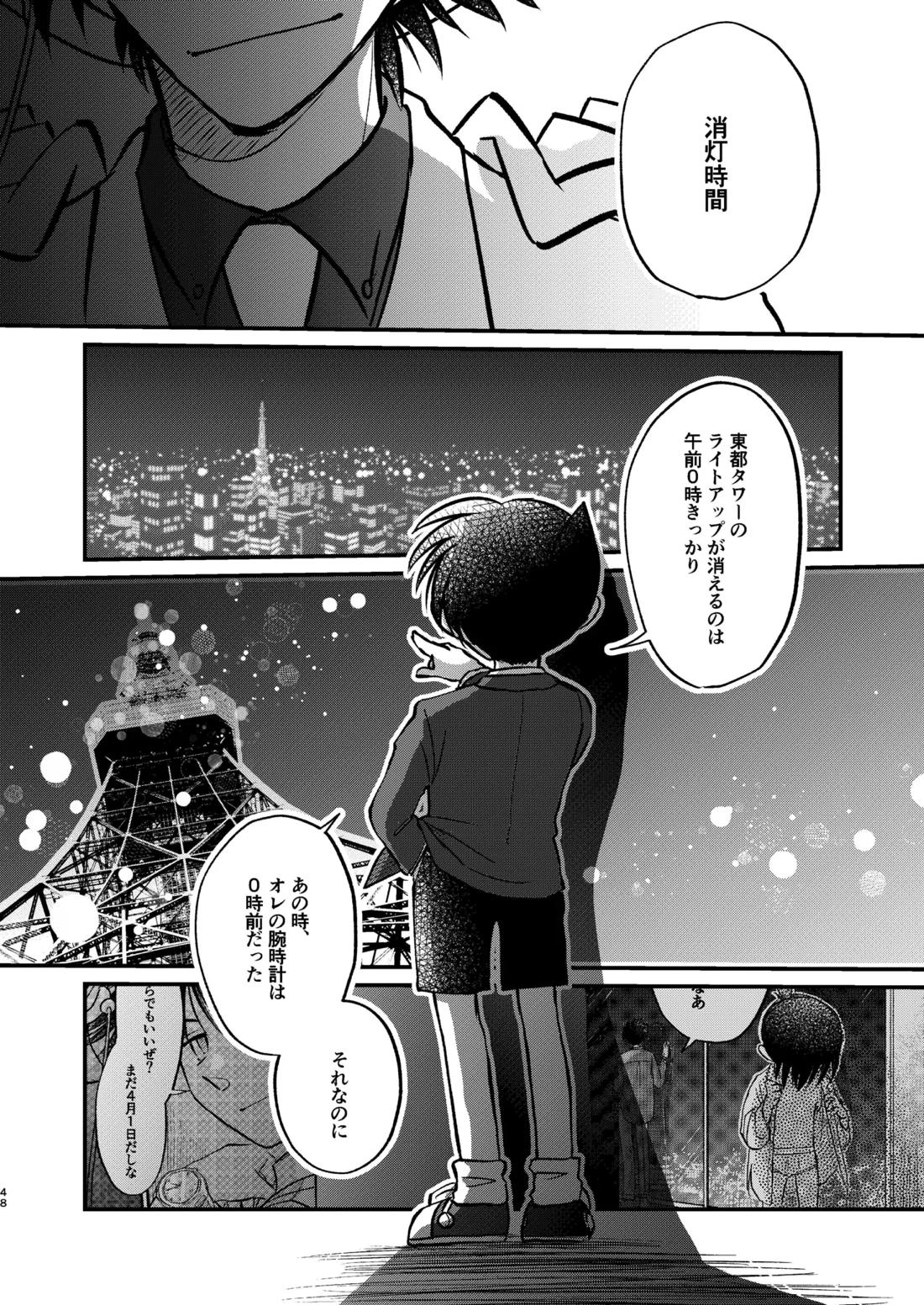 エイプリルフールの花嫁 45ページ