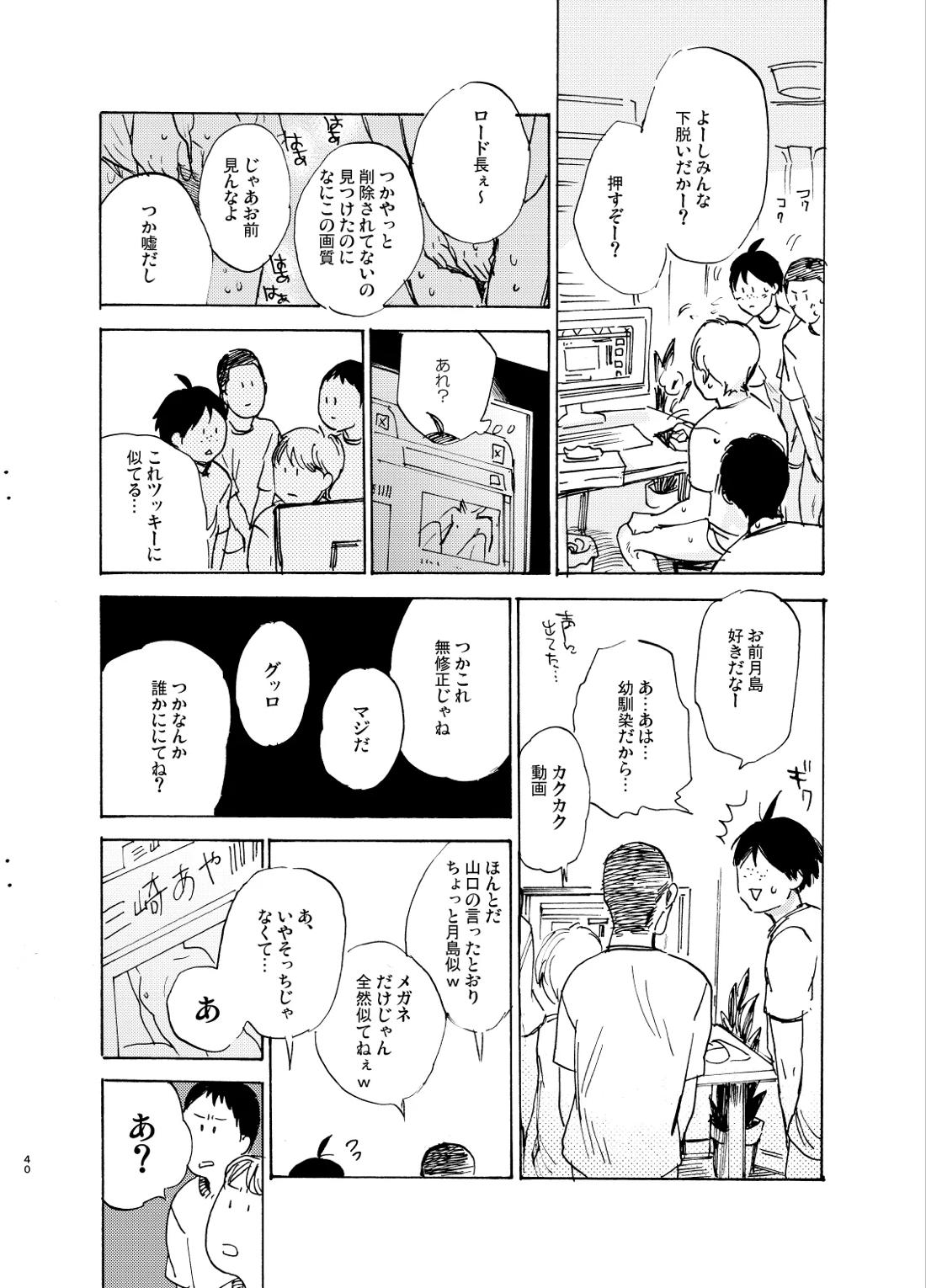 ヒーローインプリンティング 40ページ