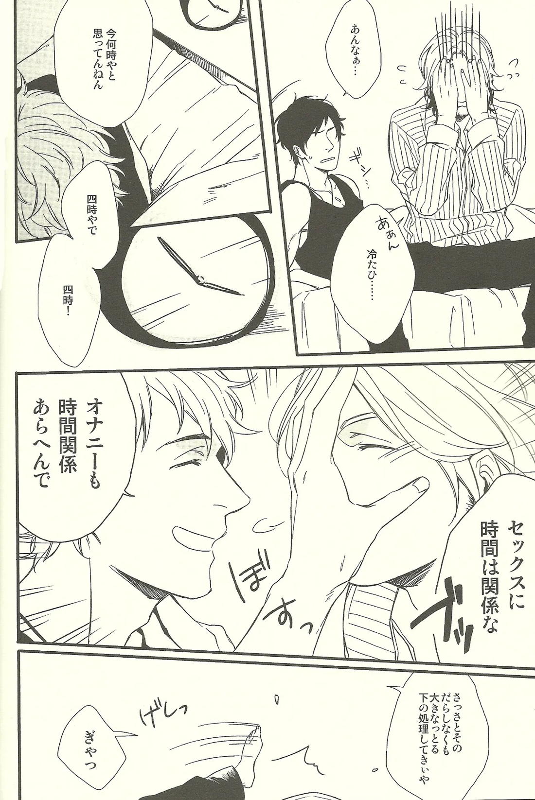 睡眠打破 3ページ