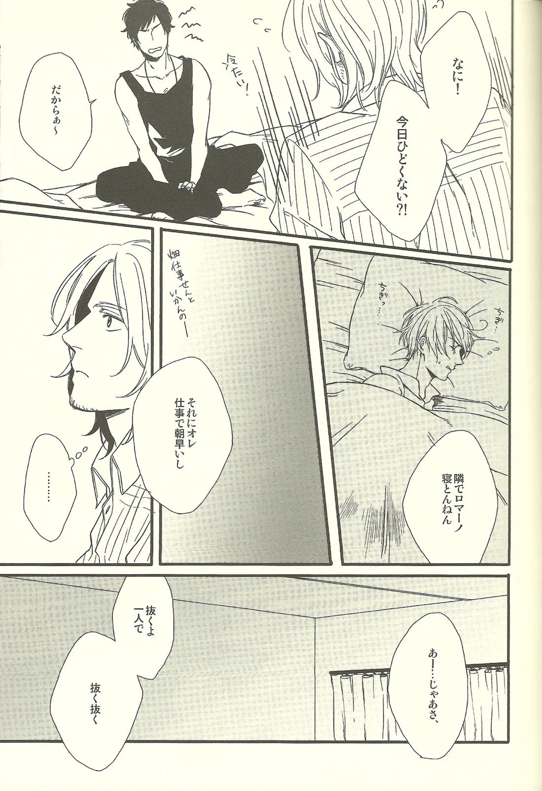 睡眠打破 4ページ