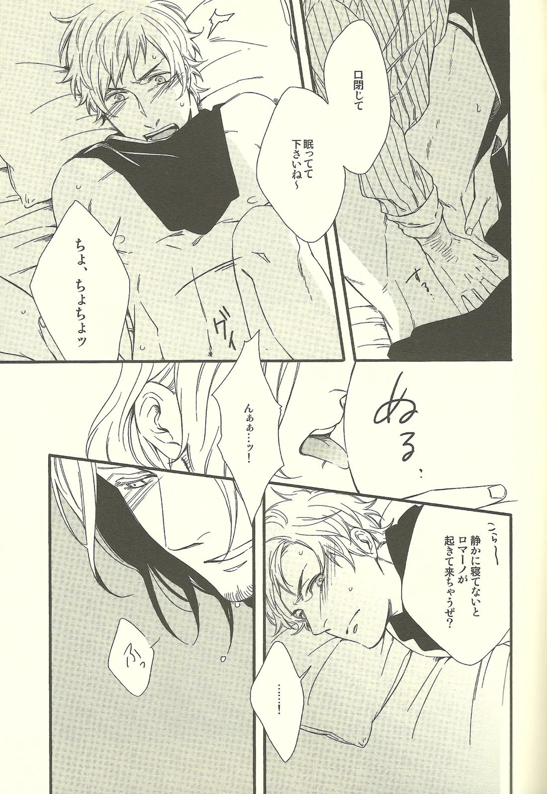 睡眠打破 8ページ
