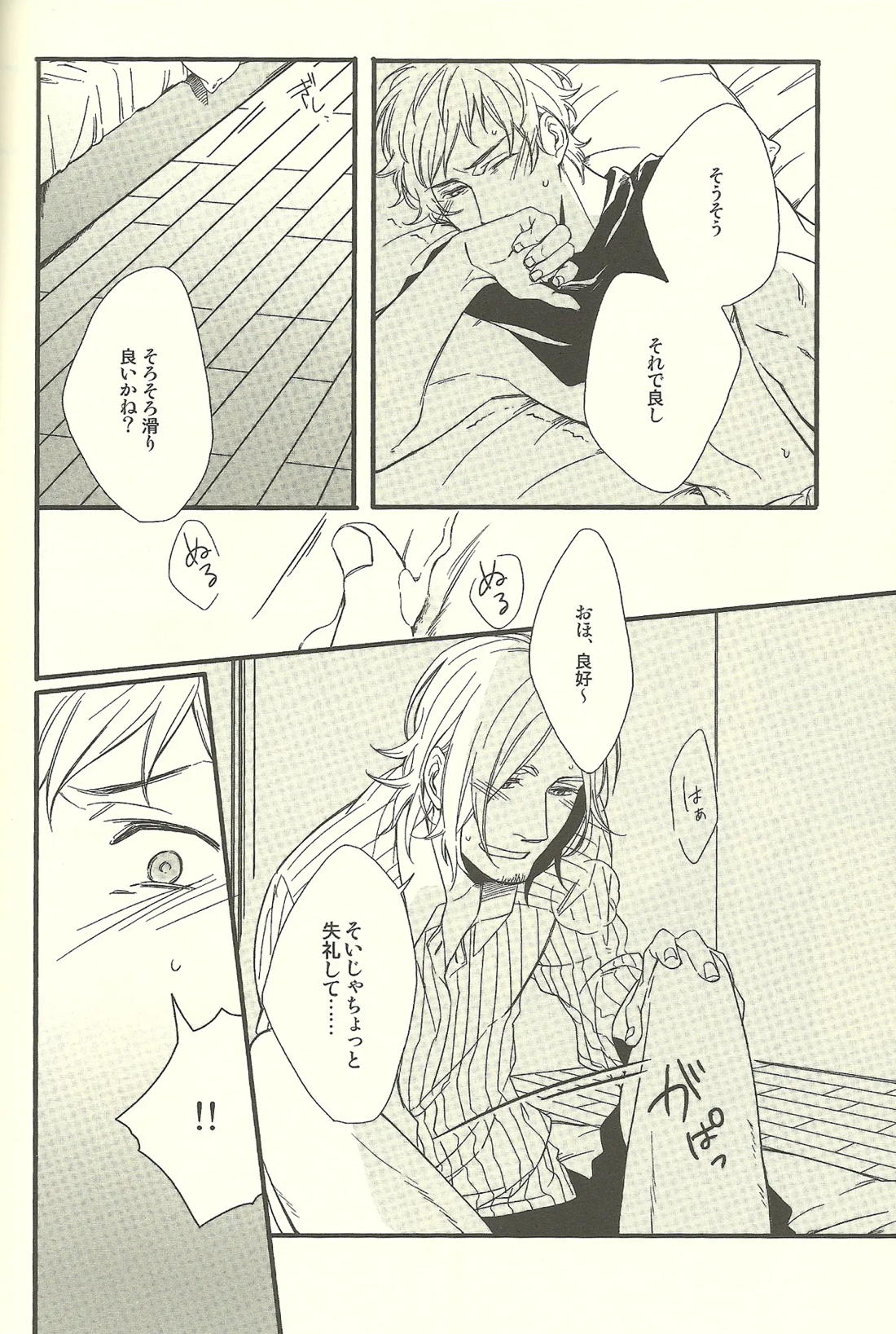 睡眠打破 9ページ