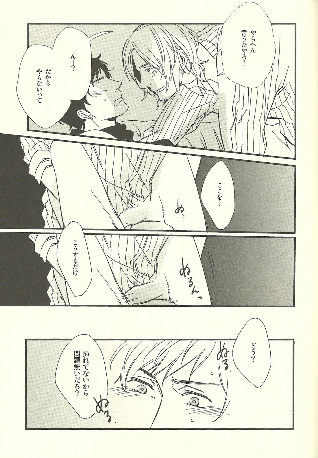 睡眠打破 10ページ