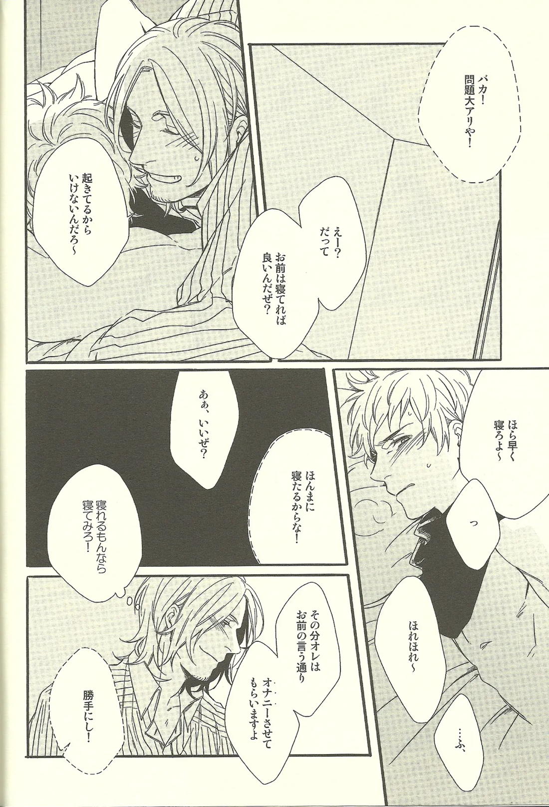 睡眠打破 11ページ