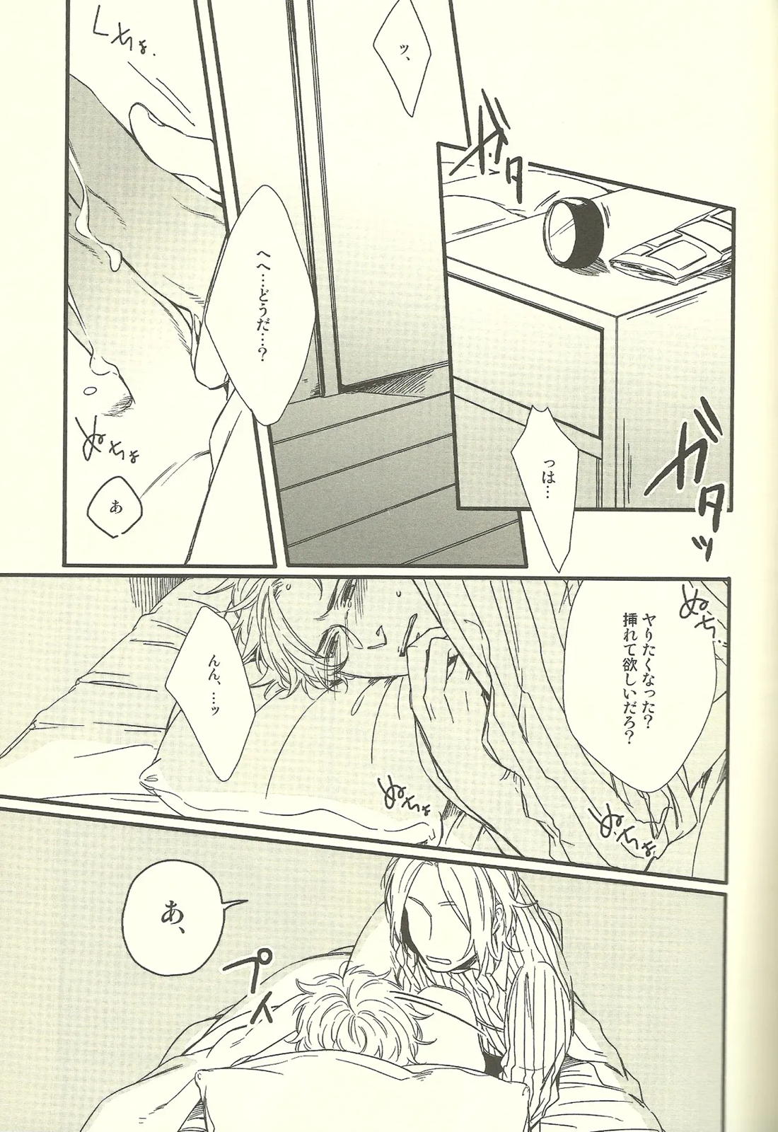 睡眠打破 12ページ