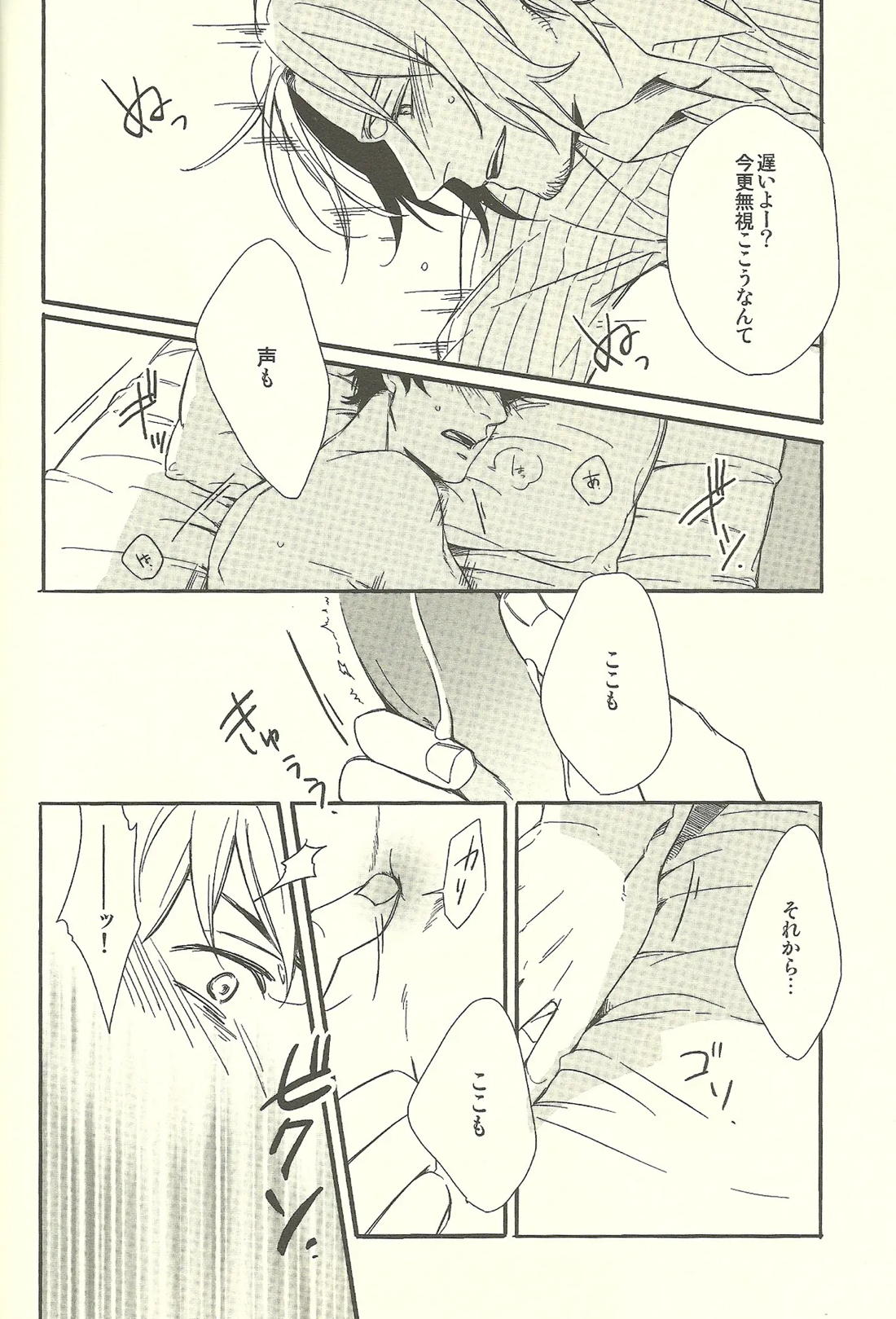 睡眠打破 13ページ