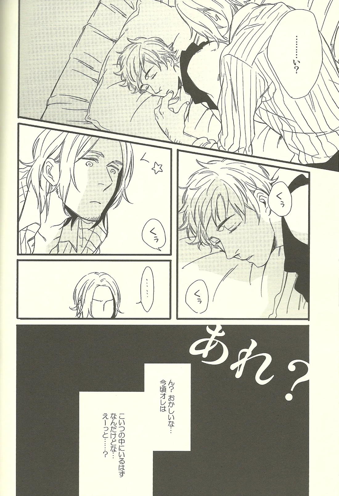 睡眠打破 17ページ