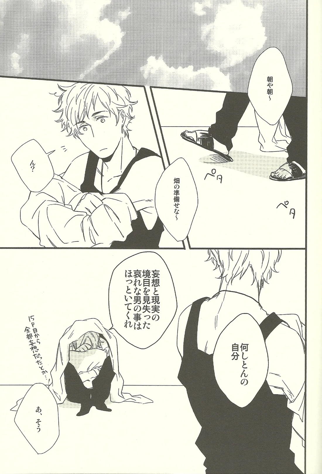 睡眠打破 18ページ